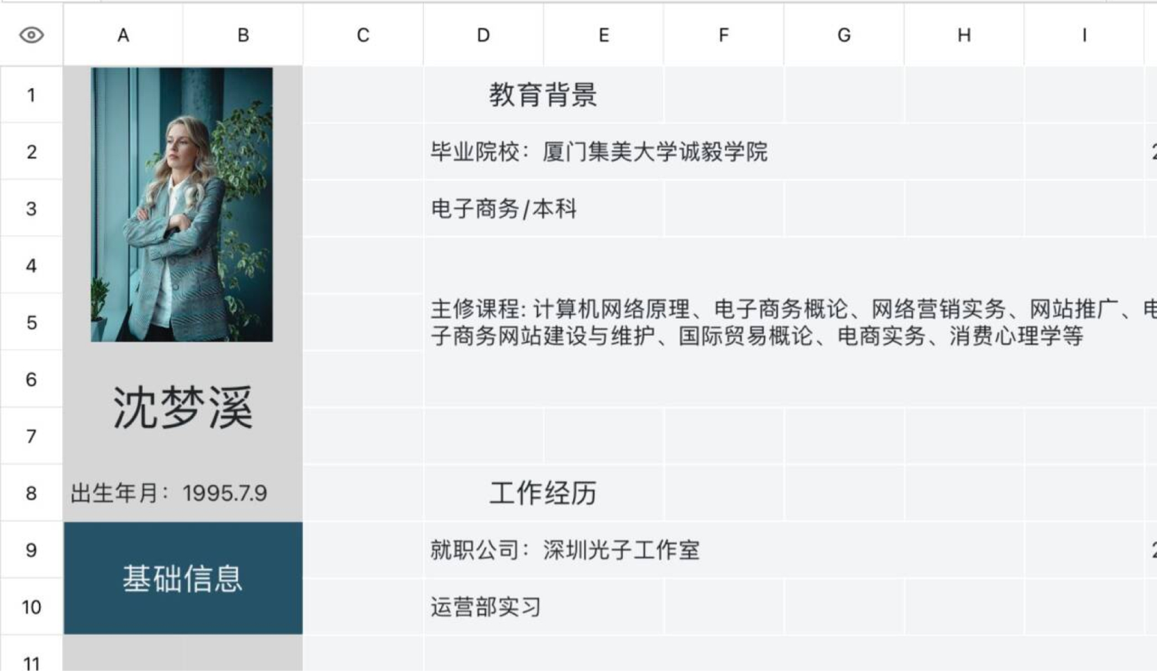 个人简历求职