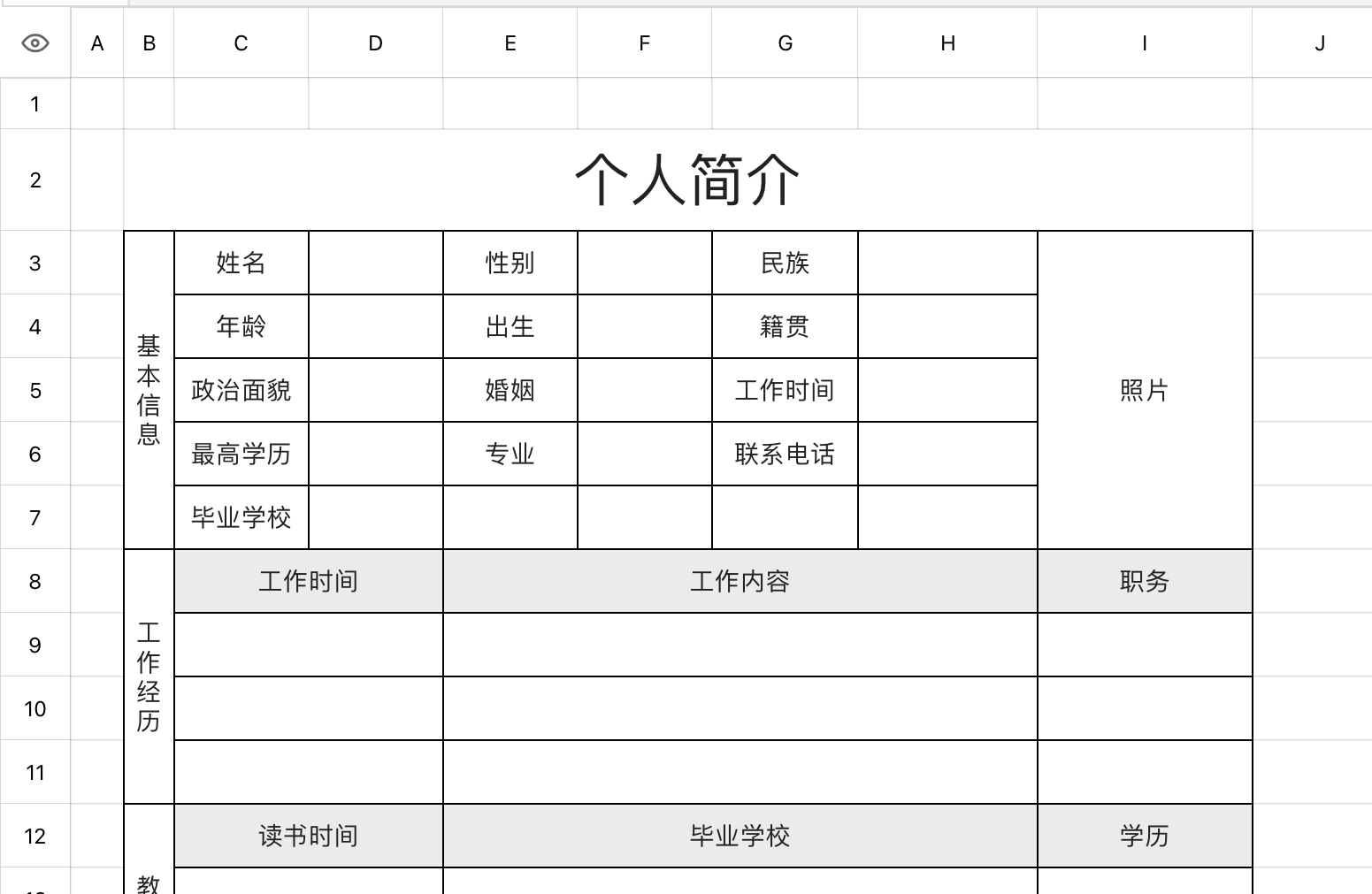 个人简历通用