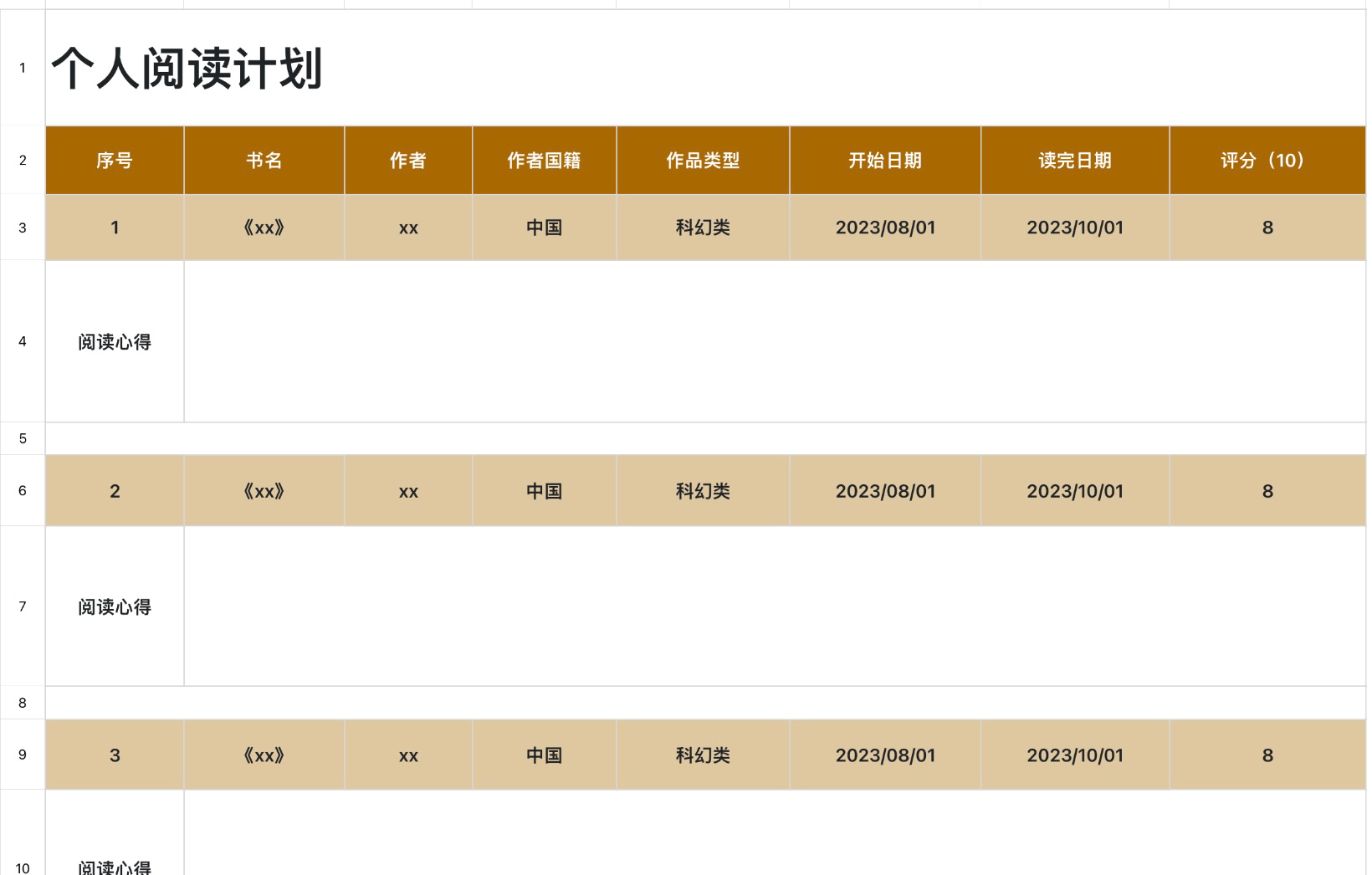 个人阅读计划