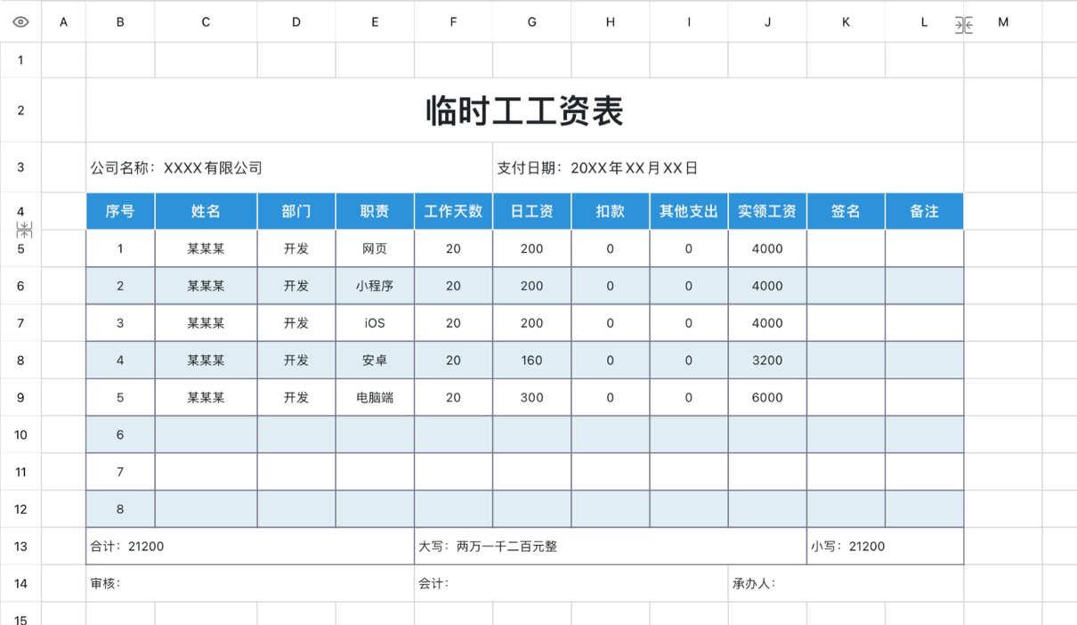 临时工工资表