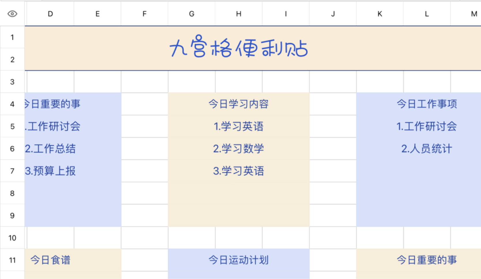 九宫格便利贴
