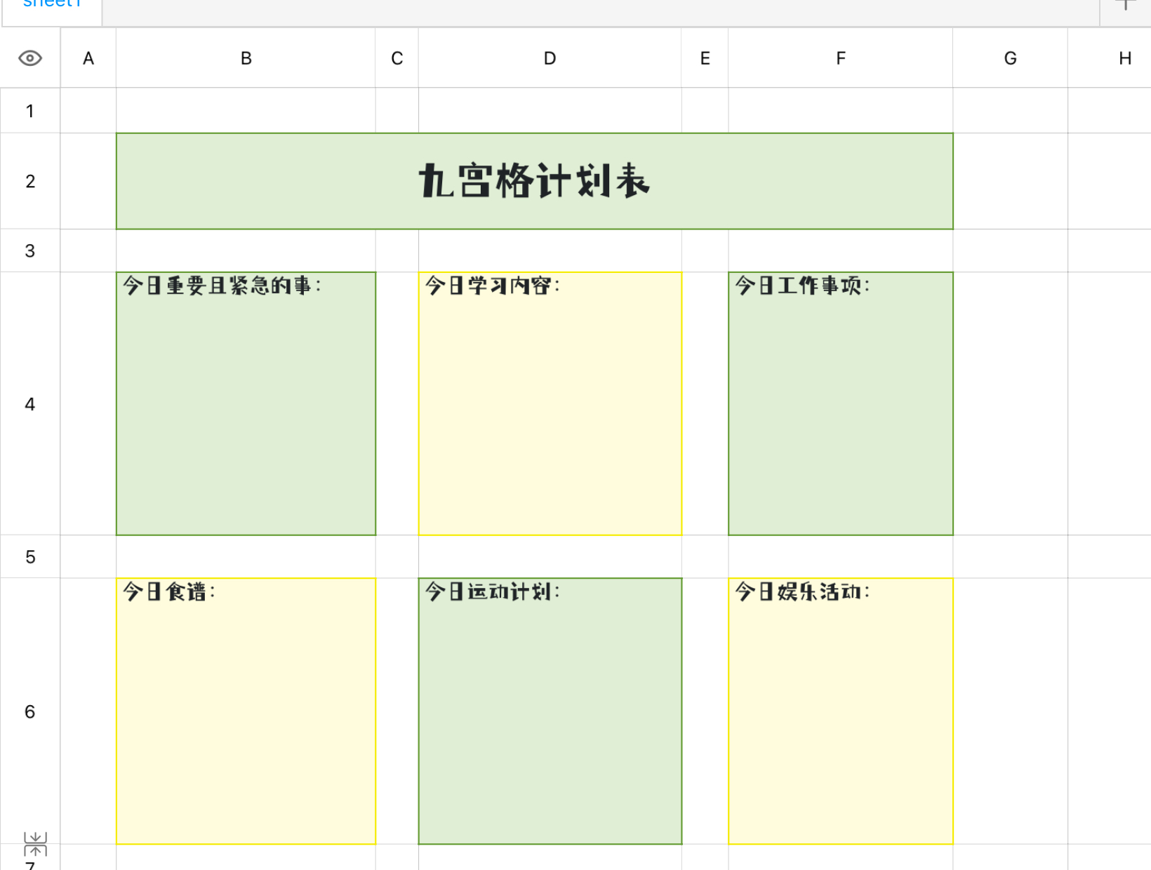 九宫格计划表