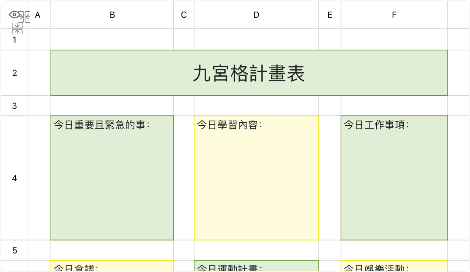 九宮格計畫表
