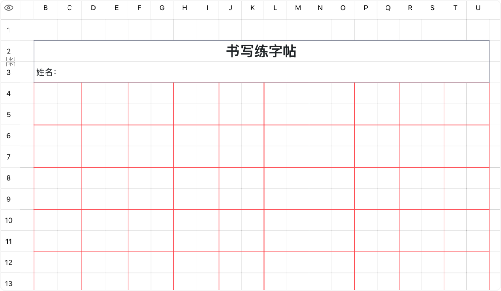 书写练字帖