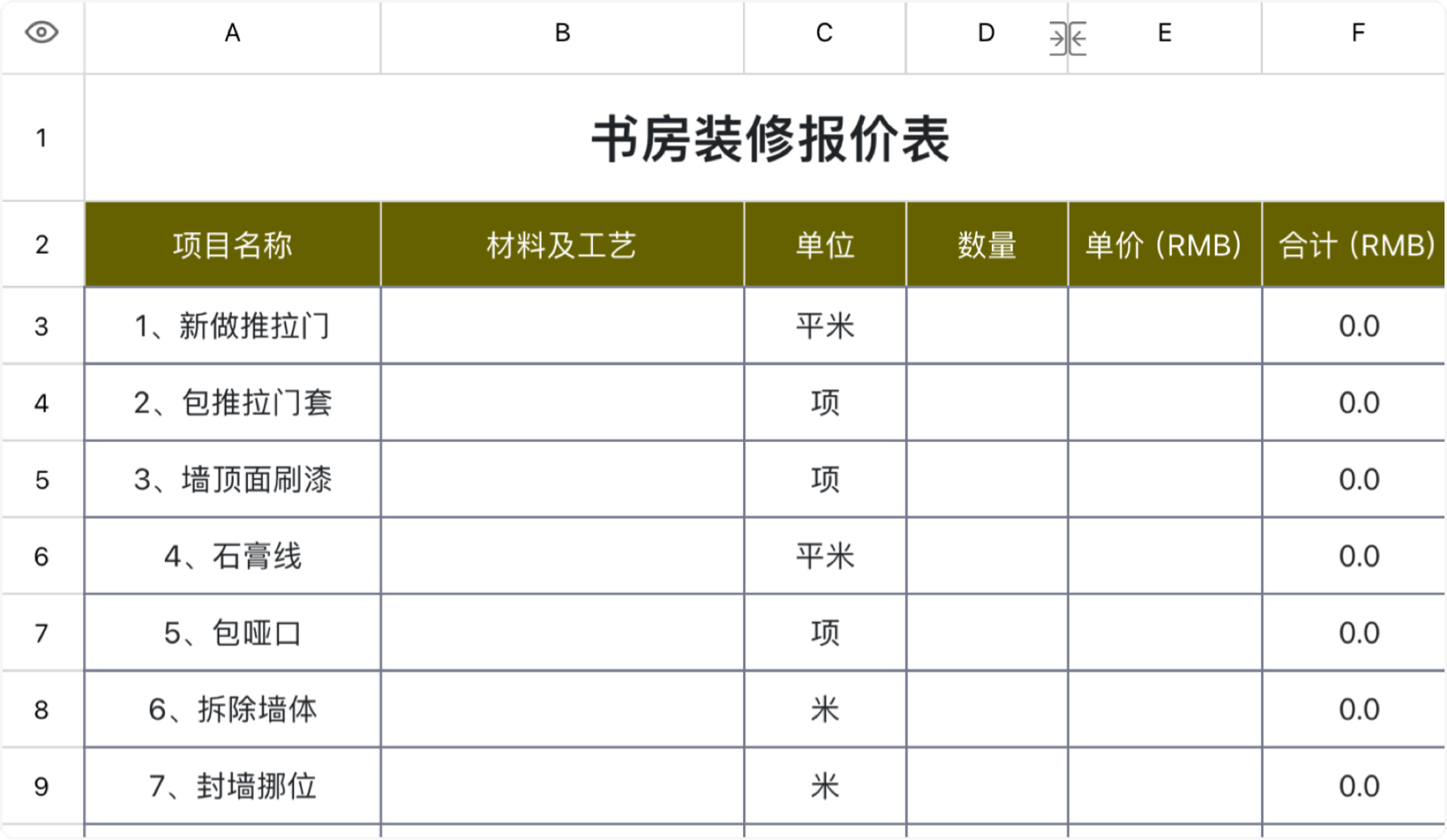 书房装修报价表