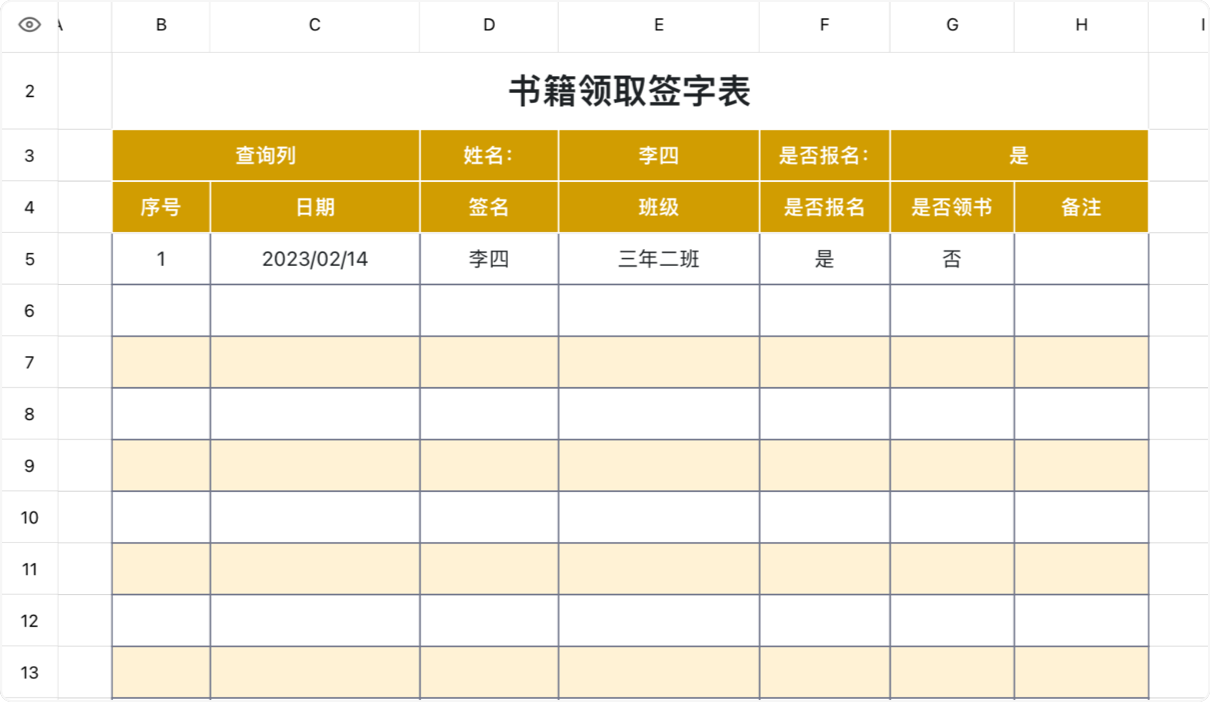 书籍领取签字表