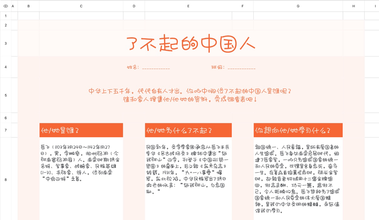 了不起的中国人