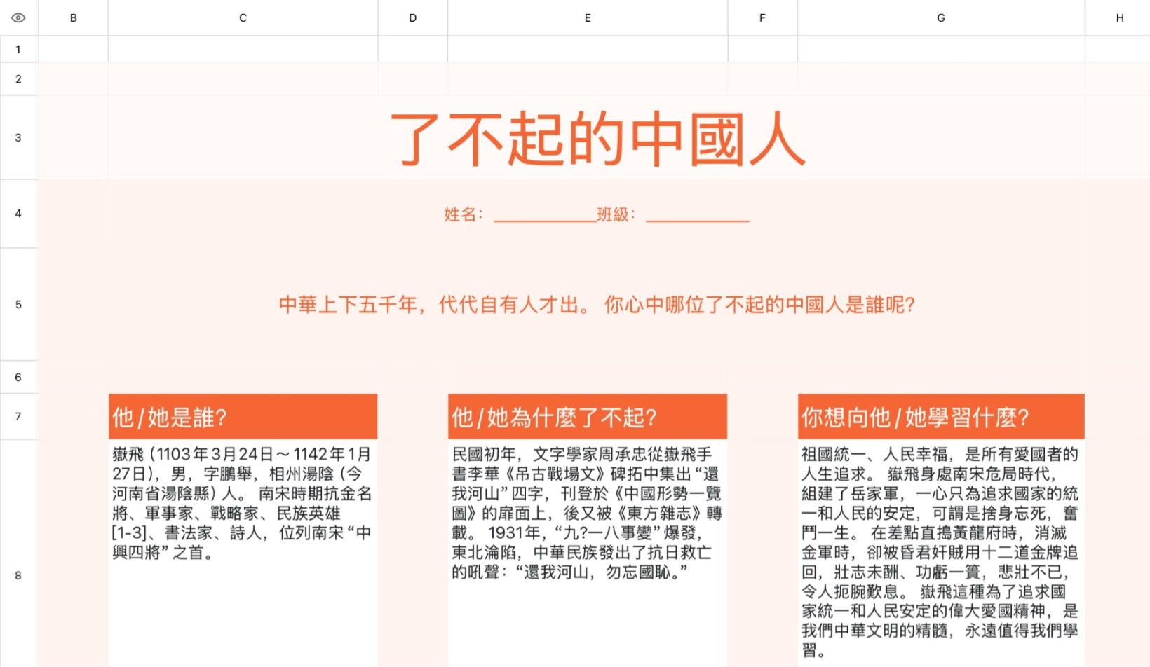 了不起的中国人