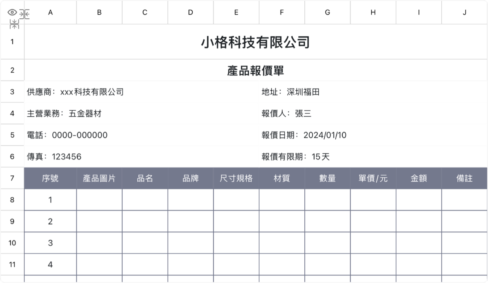 五金器材报价单