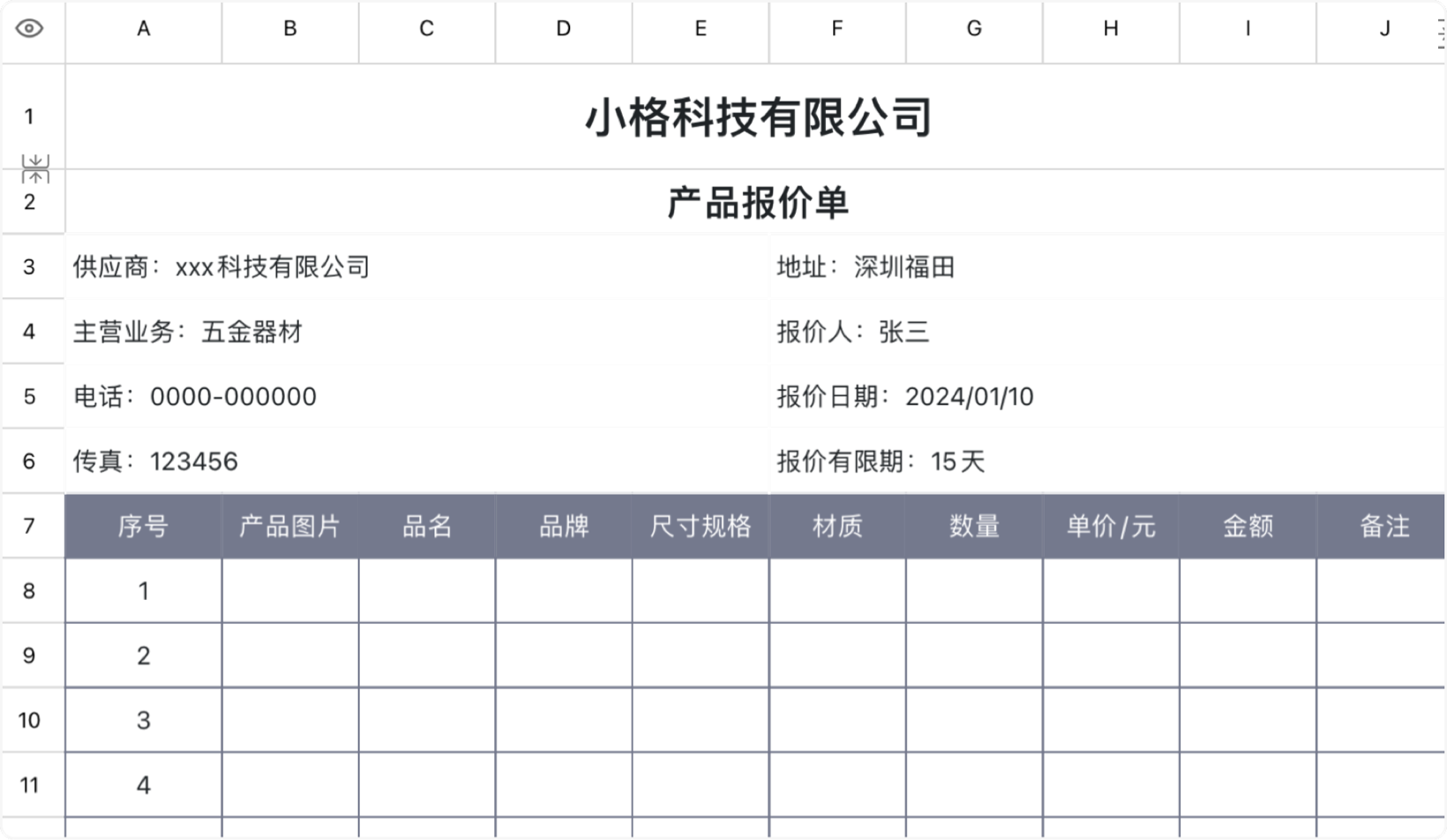 五金器材报价单