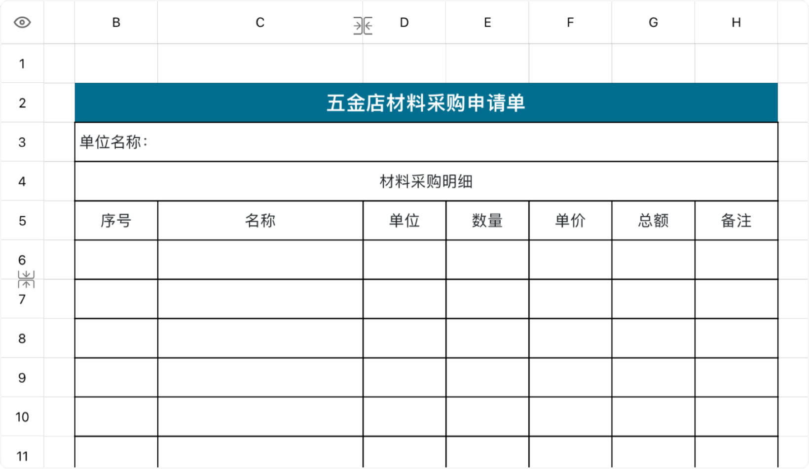 五金店材料采购申请单