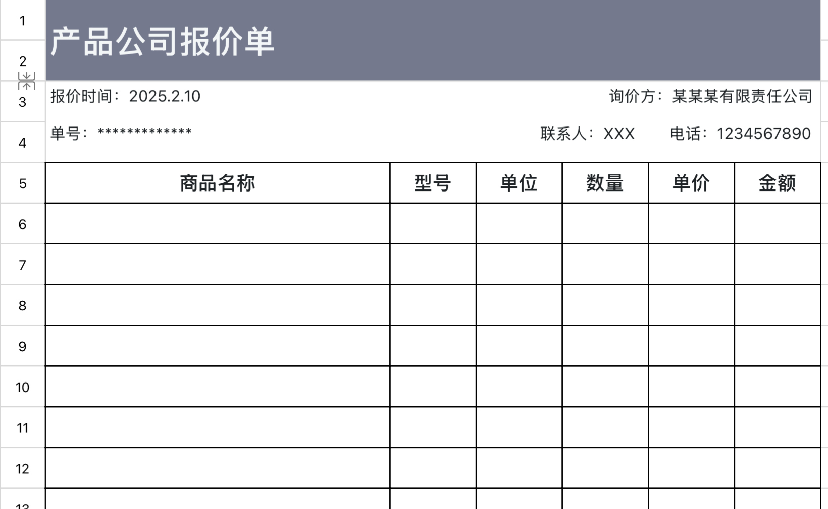 产品公司报价单