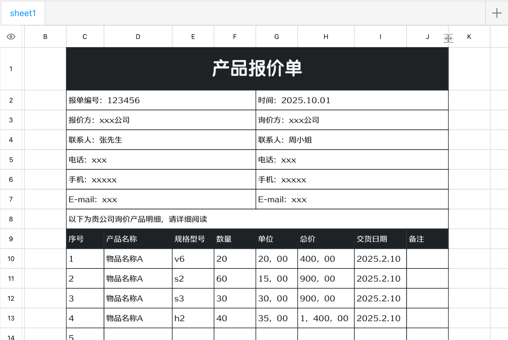 产品报价单