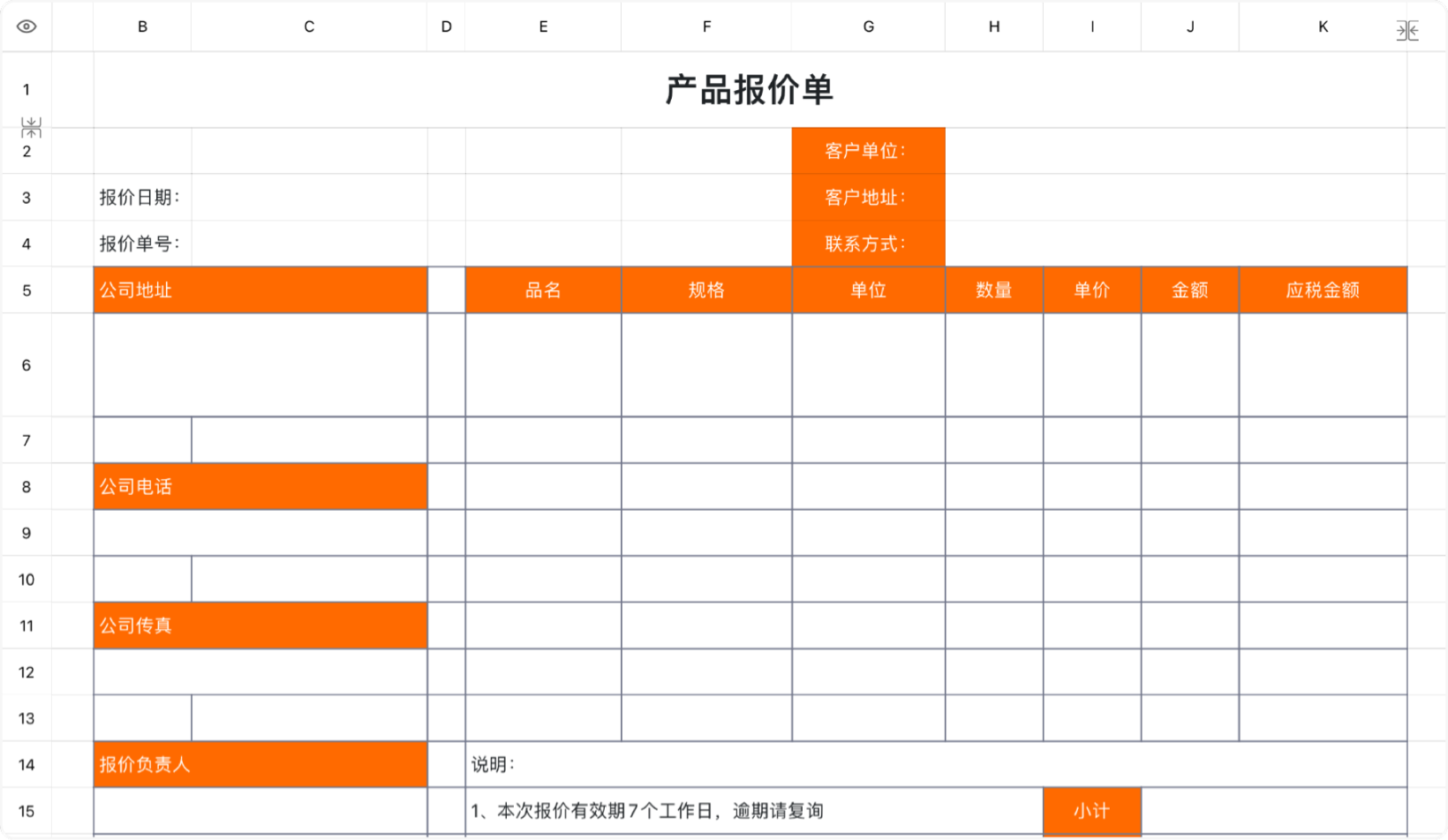 产品报价单