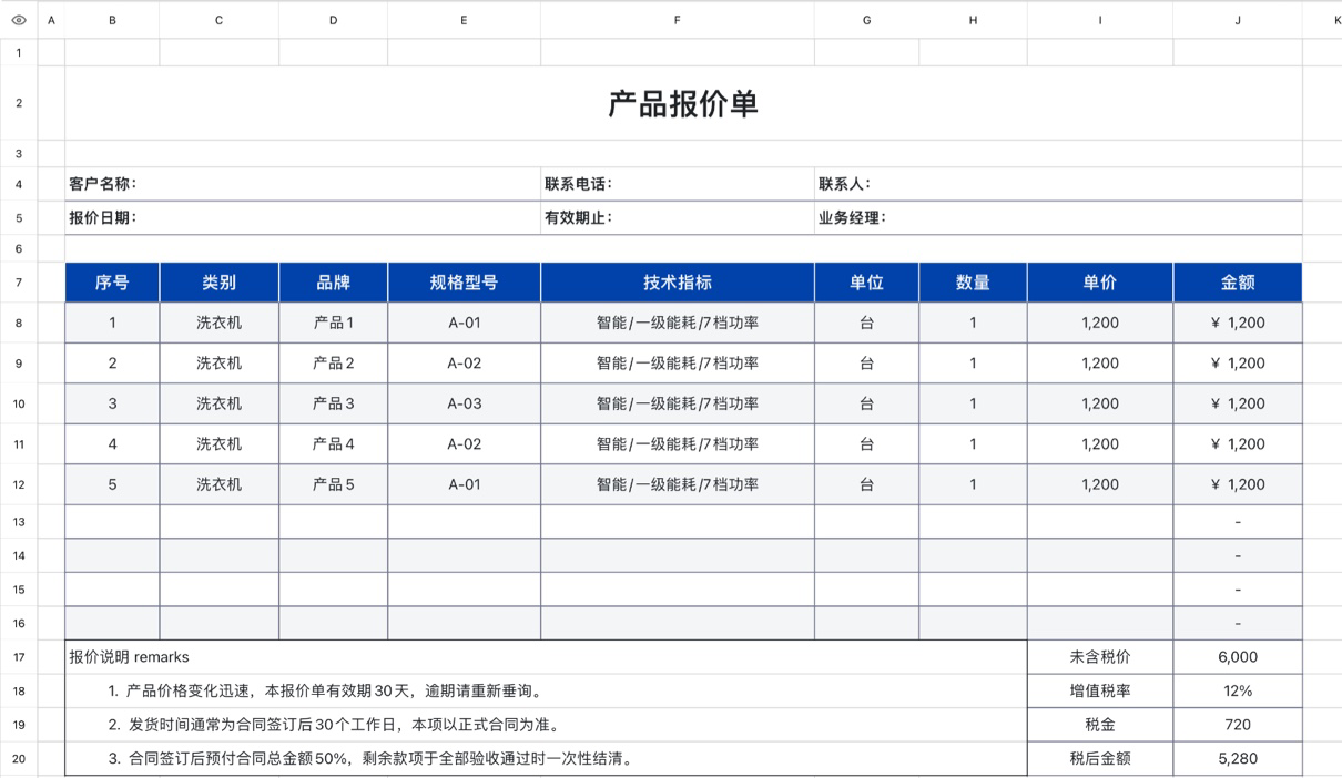 产品报价单1