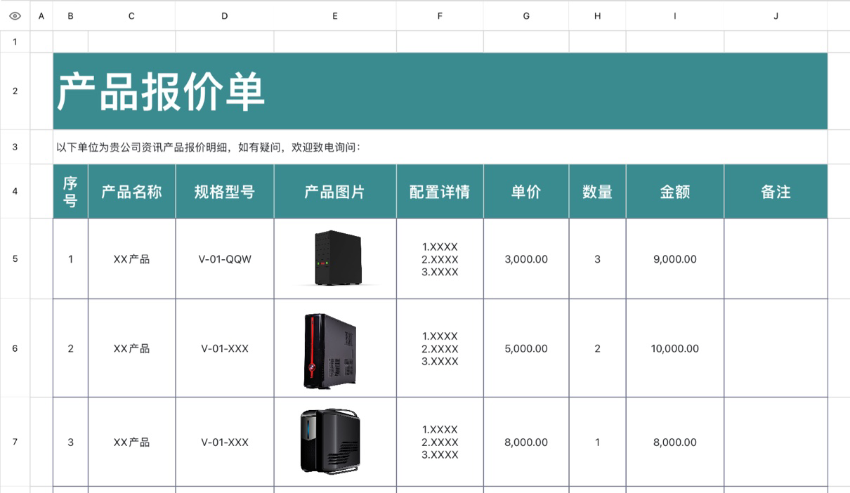 产品报价单2