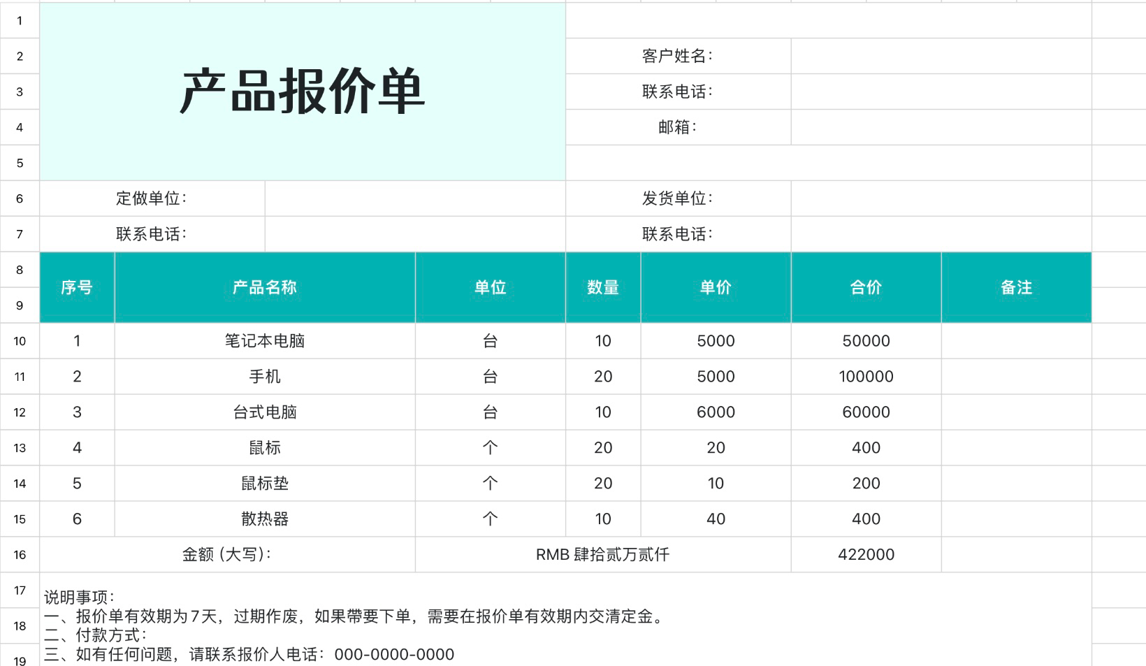 产品报价单3