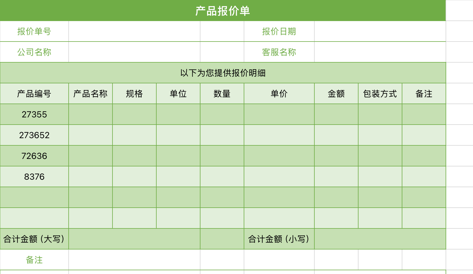 产品报价单4