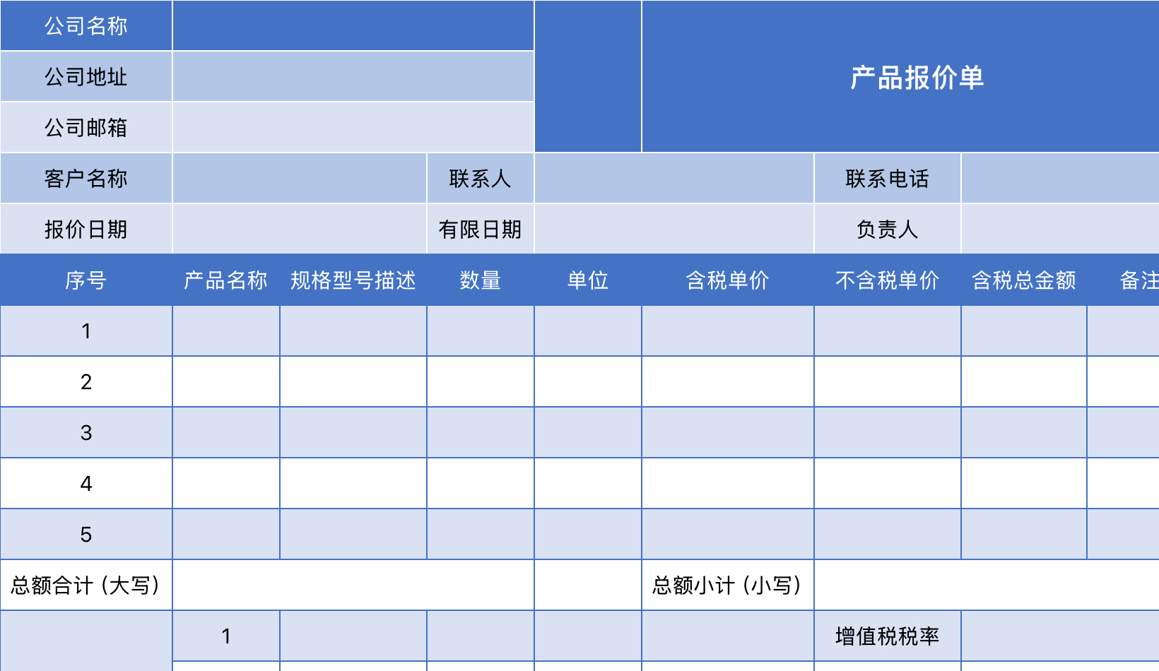 产品报价单5