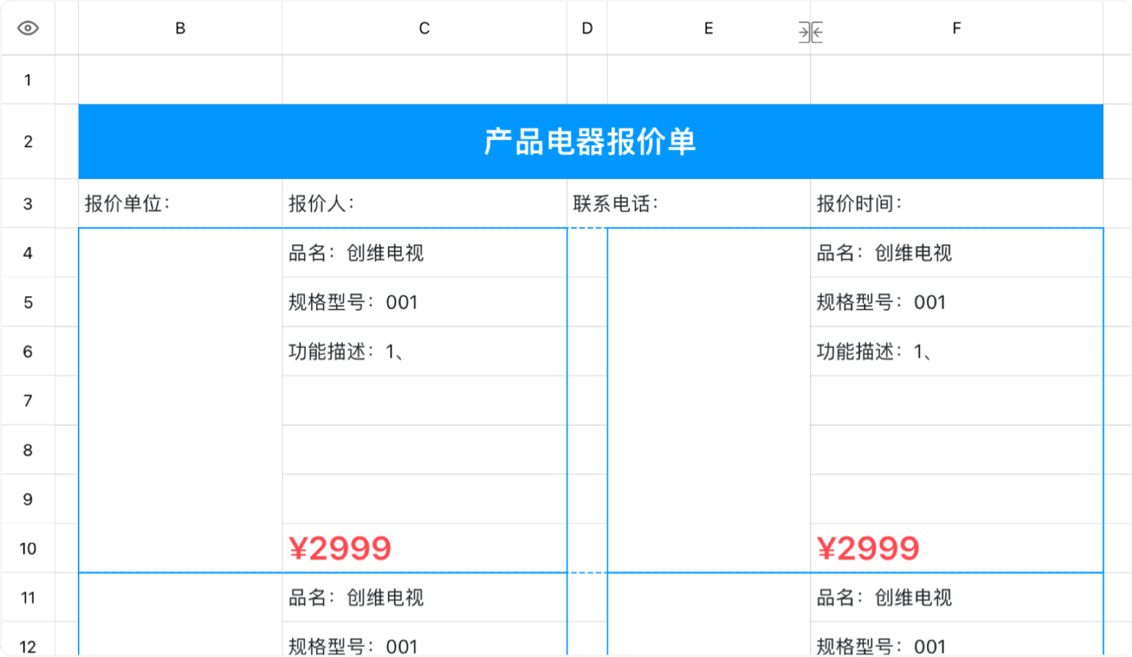 产品电器报价单