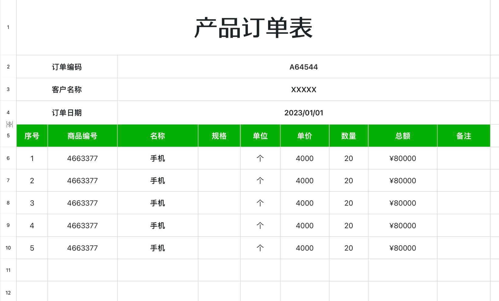 产品订单表