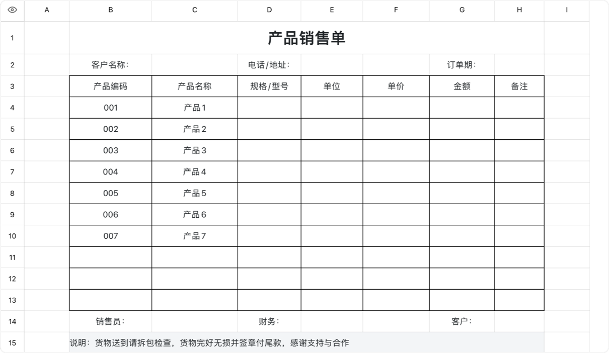 产品销售单