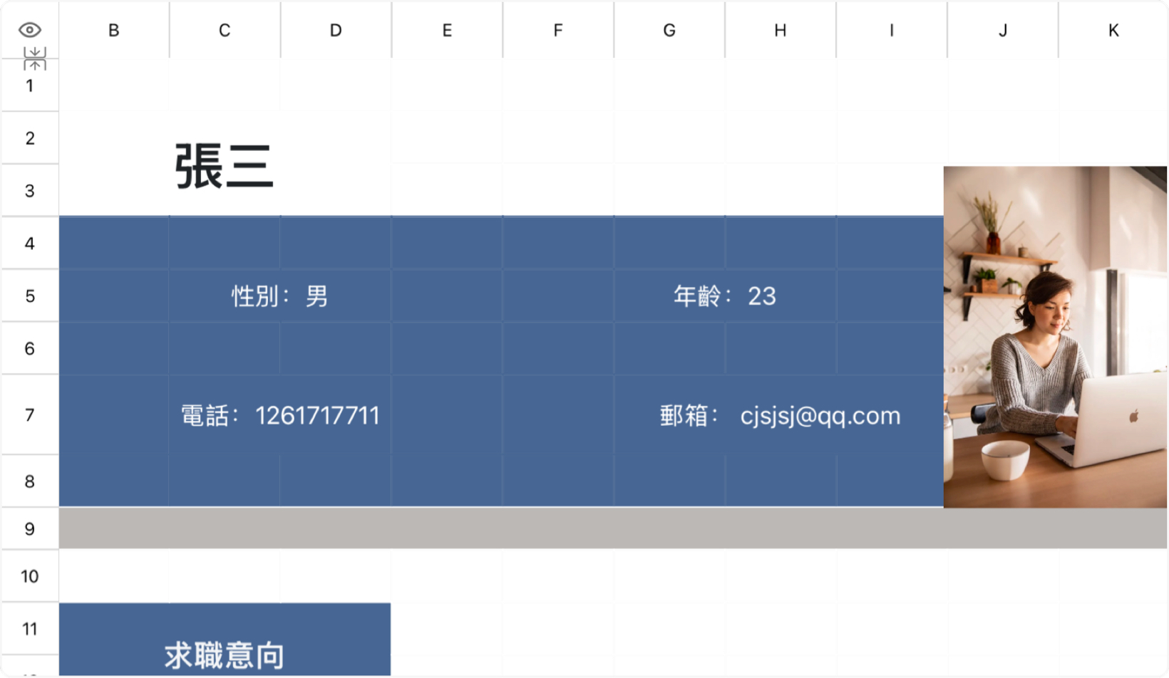 人事簡歷