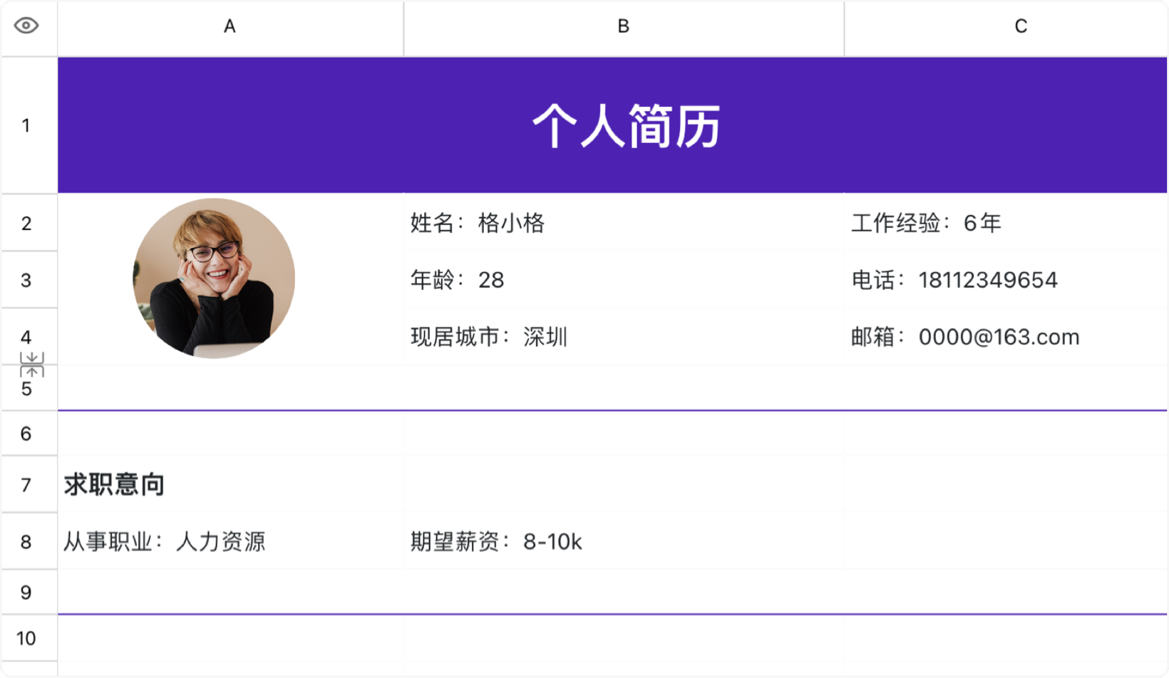 人力资源简历