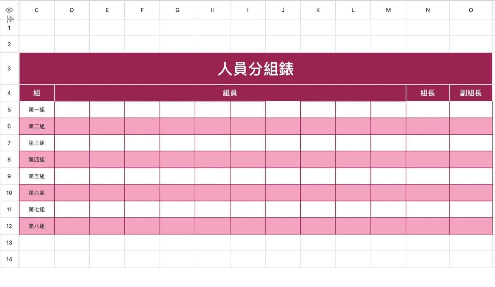 人员分组表
