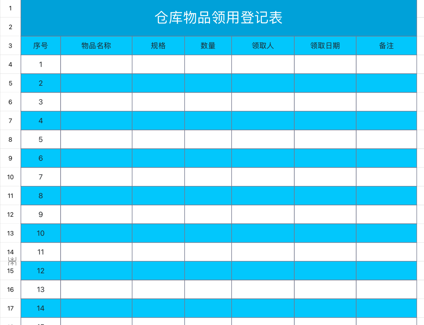 仓库物品领用登记表