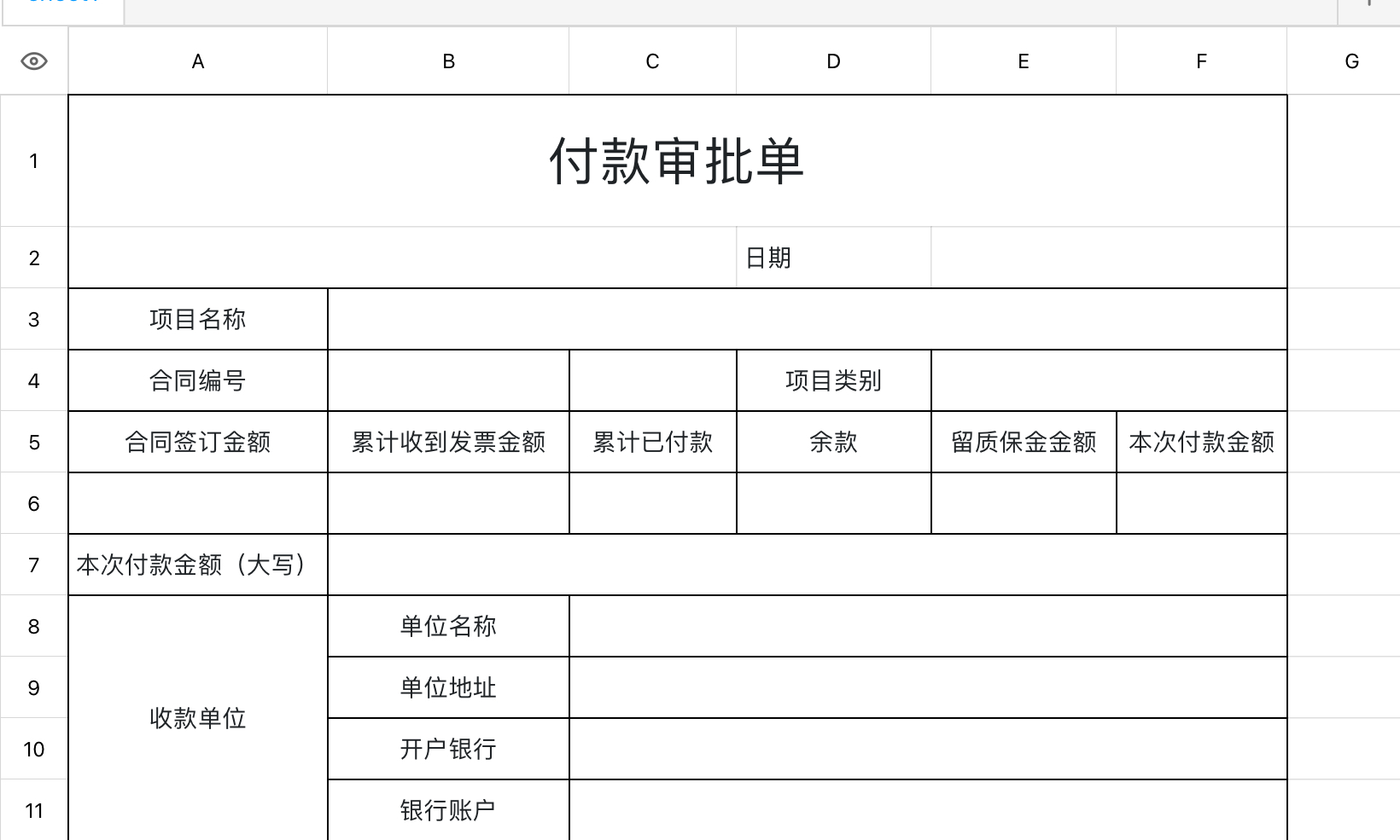 付款审批单