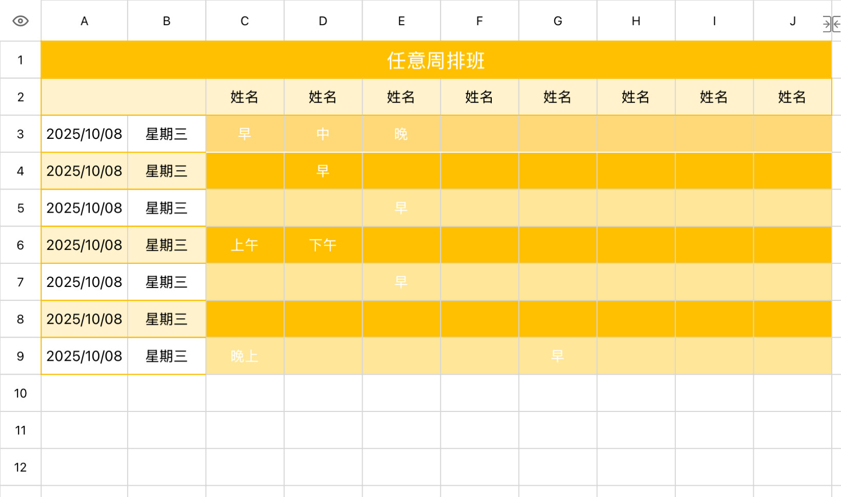 任意周排班