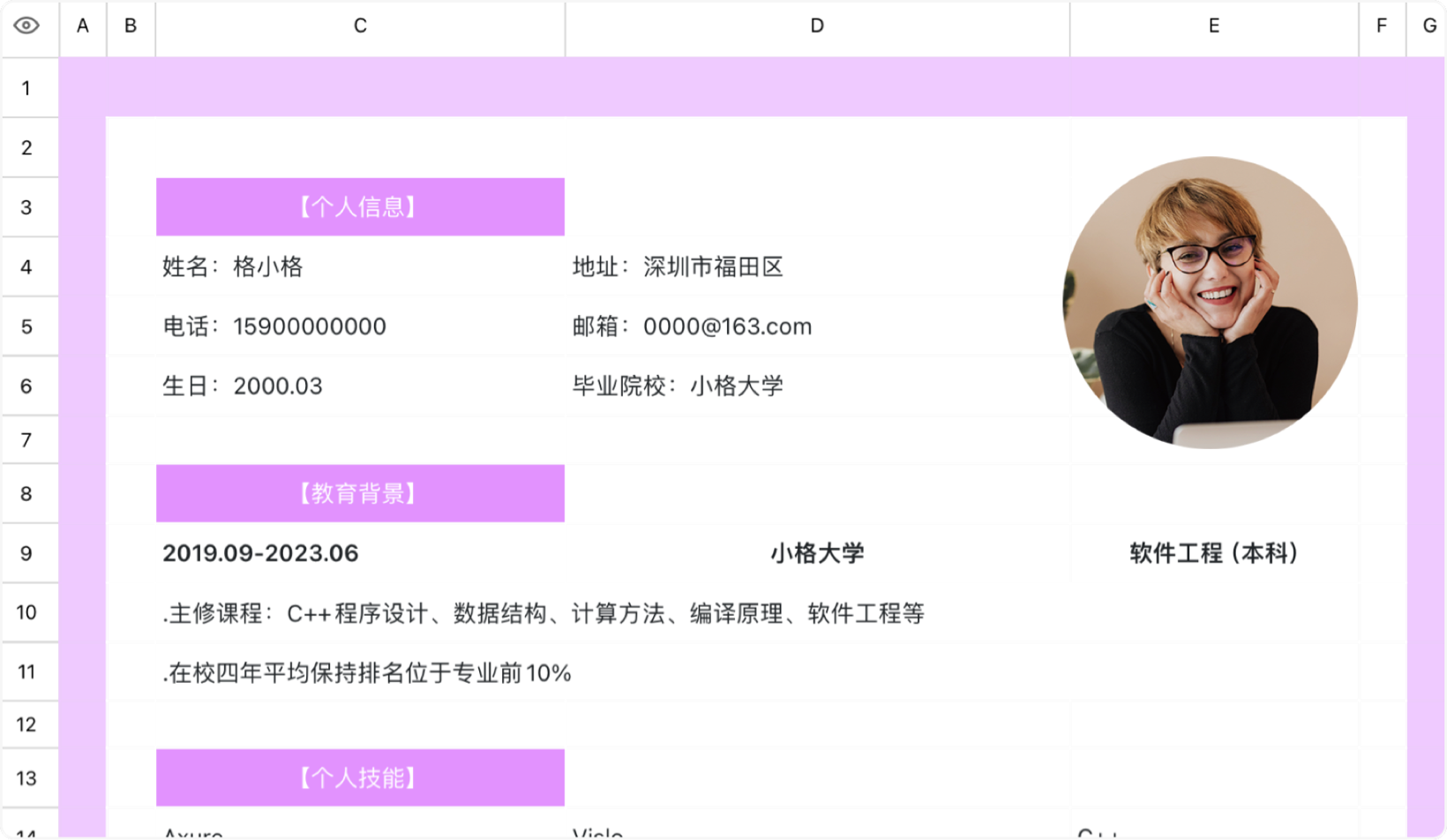 企业实习生简约个人简历