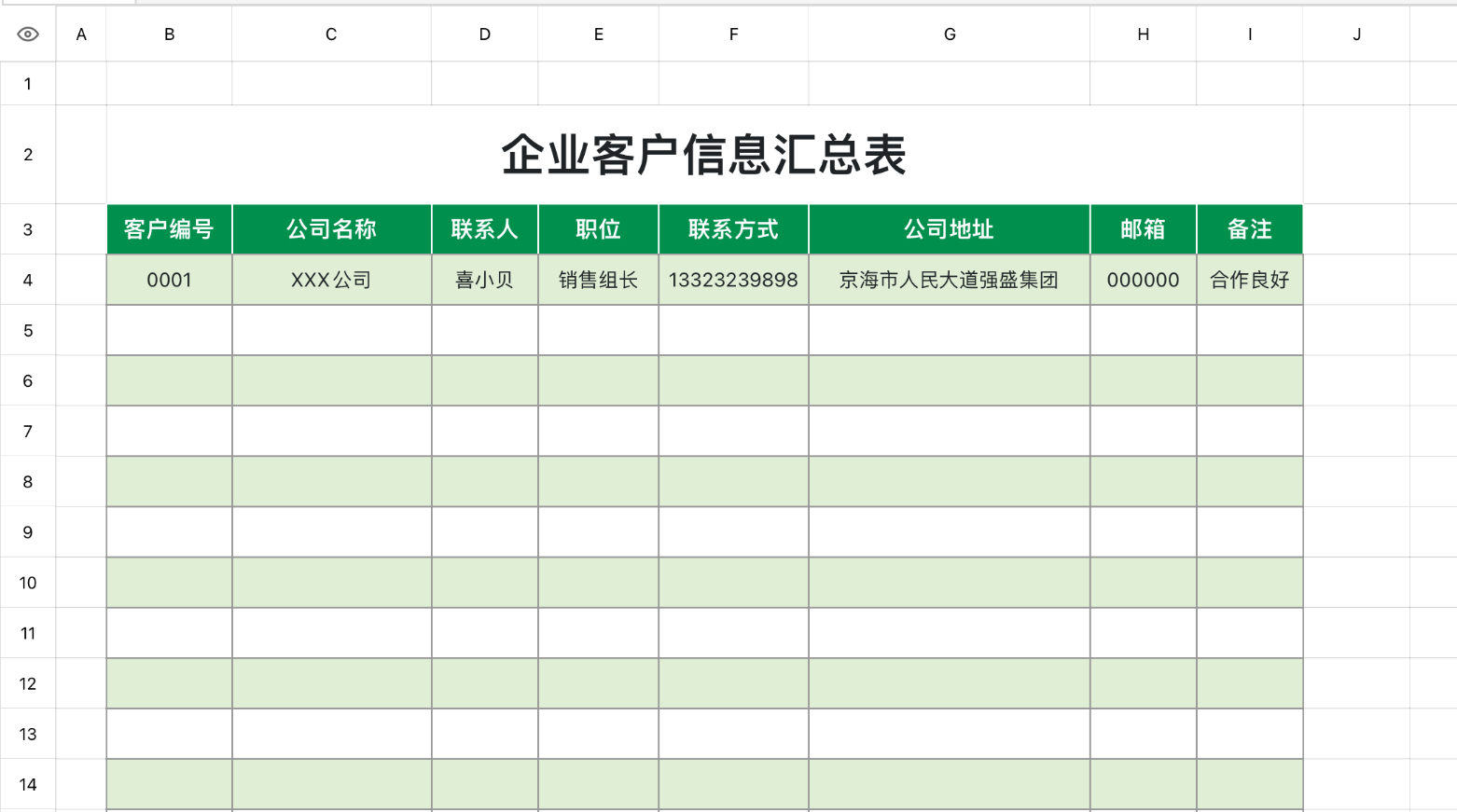 企业客户信息汇总表
