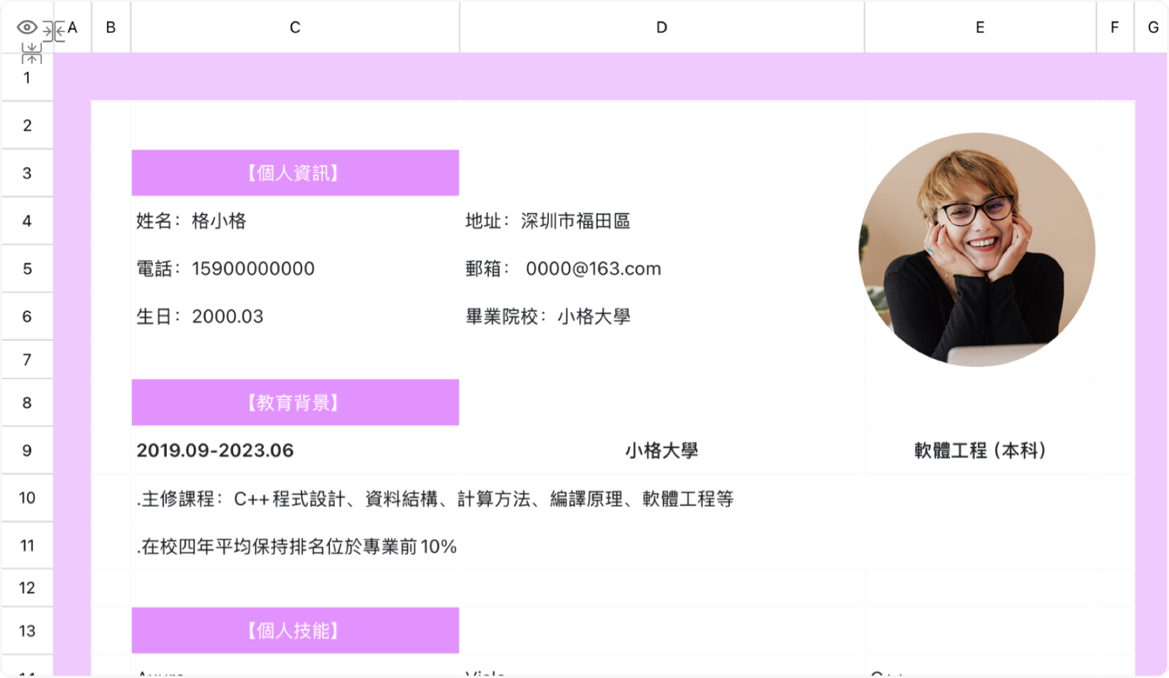 企業實習生簡約個人簡歷