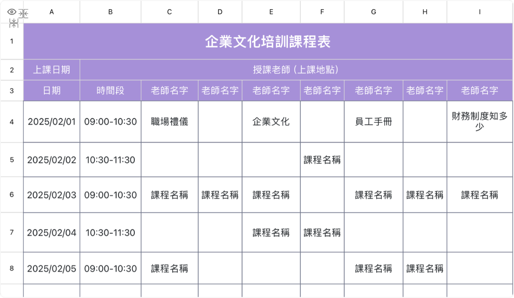 企业文化培训课程表