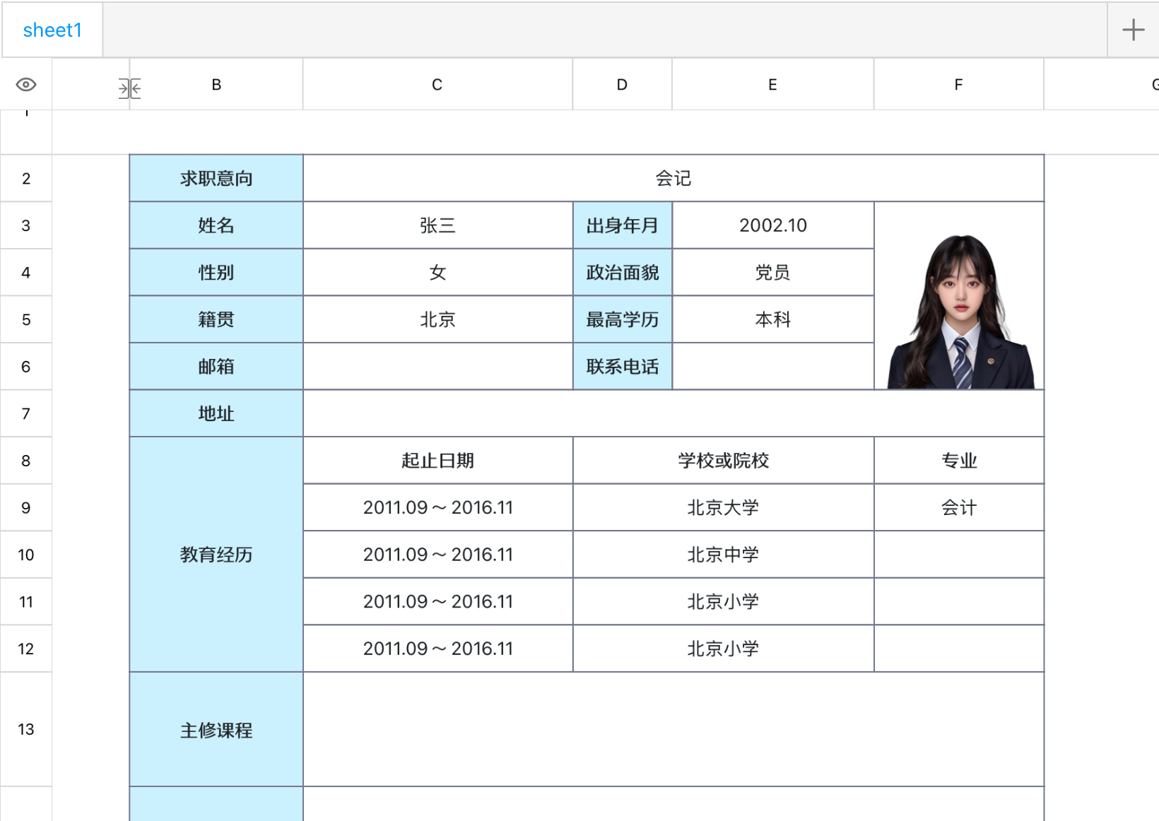 会计简历1
