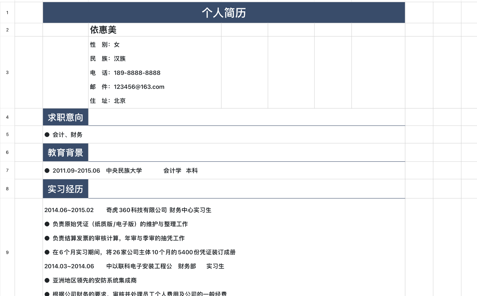 会计财务个人简历