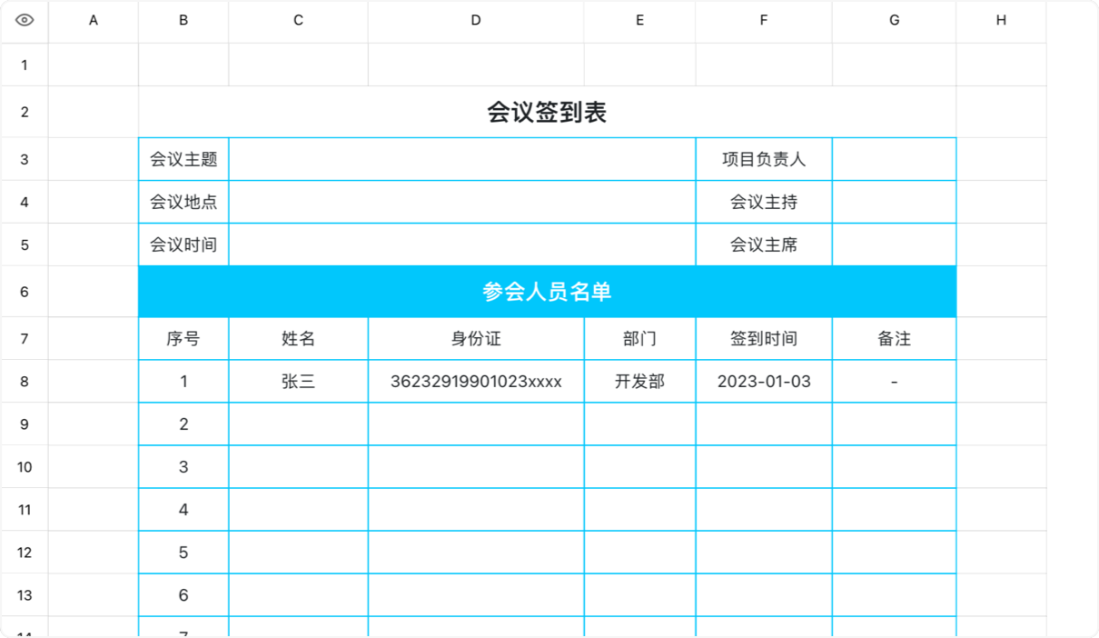 会议签到表