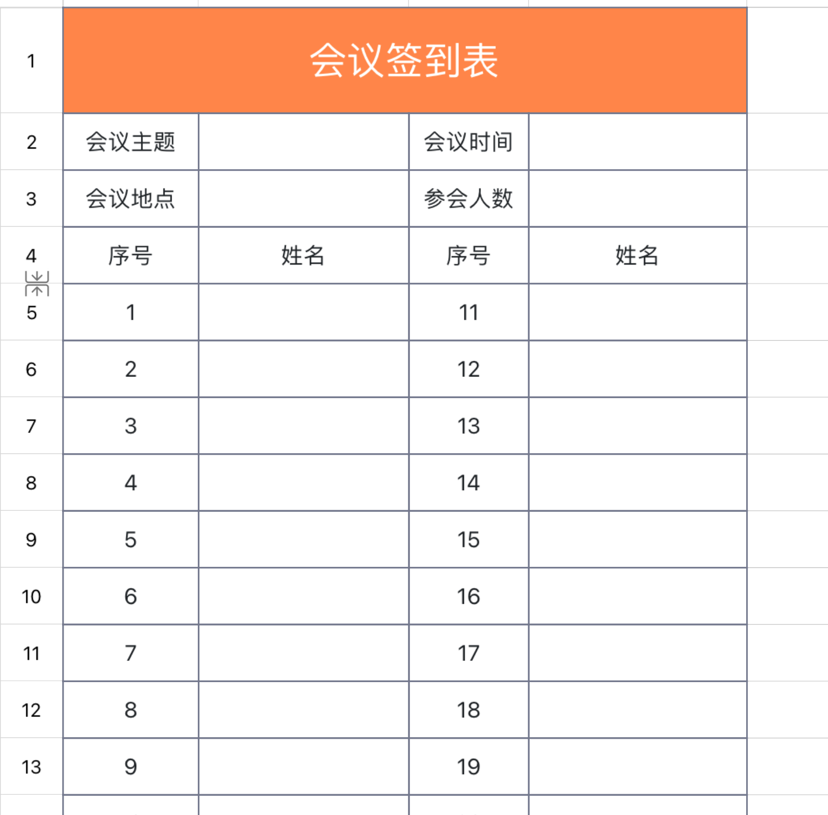 会议签到表1