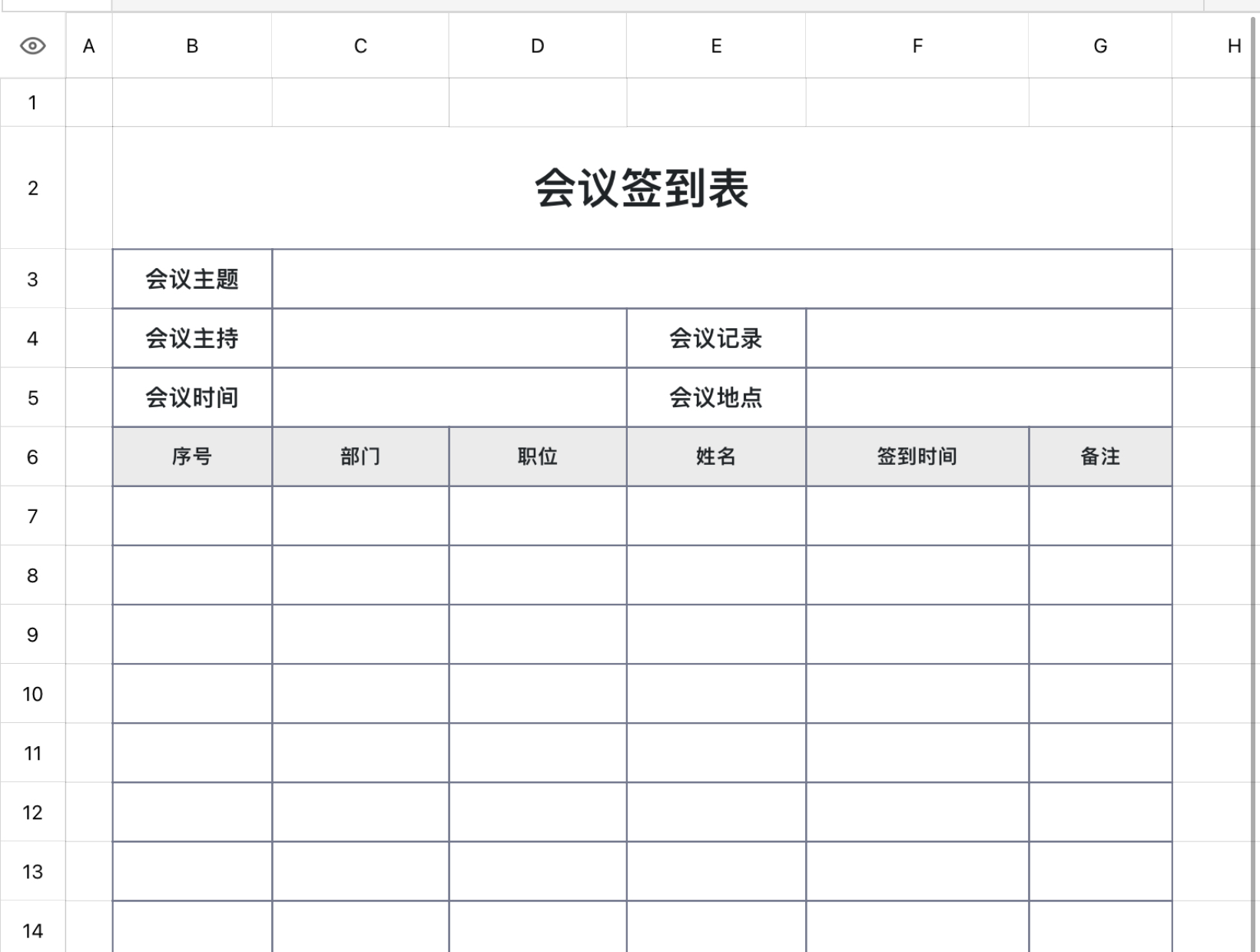 会议签到表2