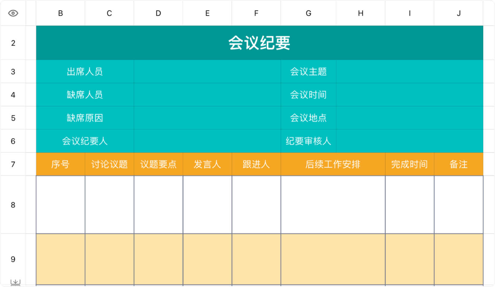 会议纪要