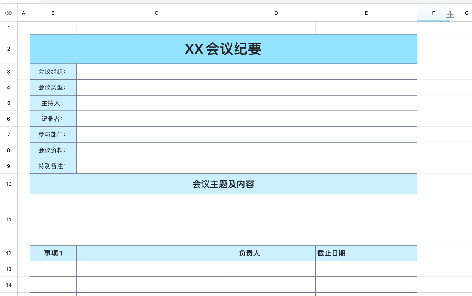 会议纪要1