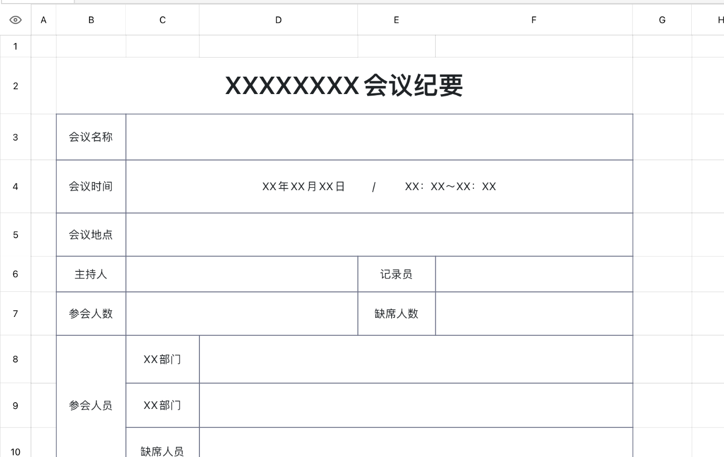 会议纪要2