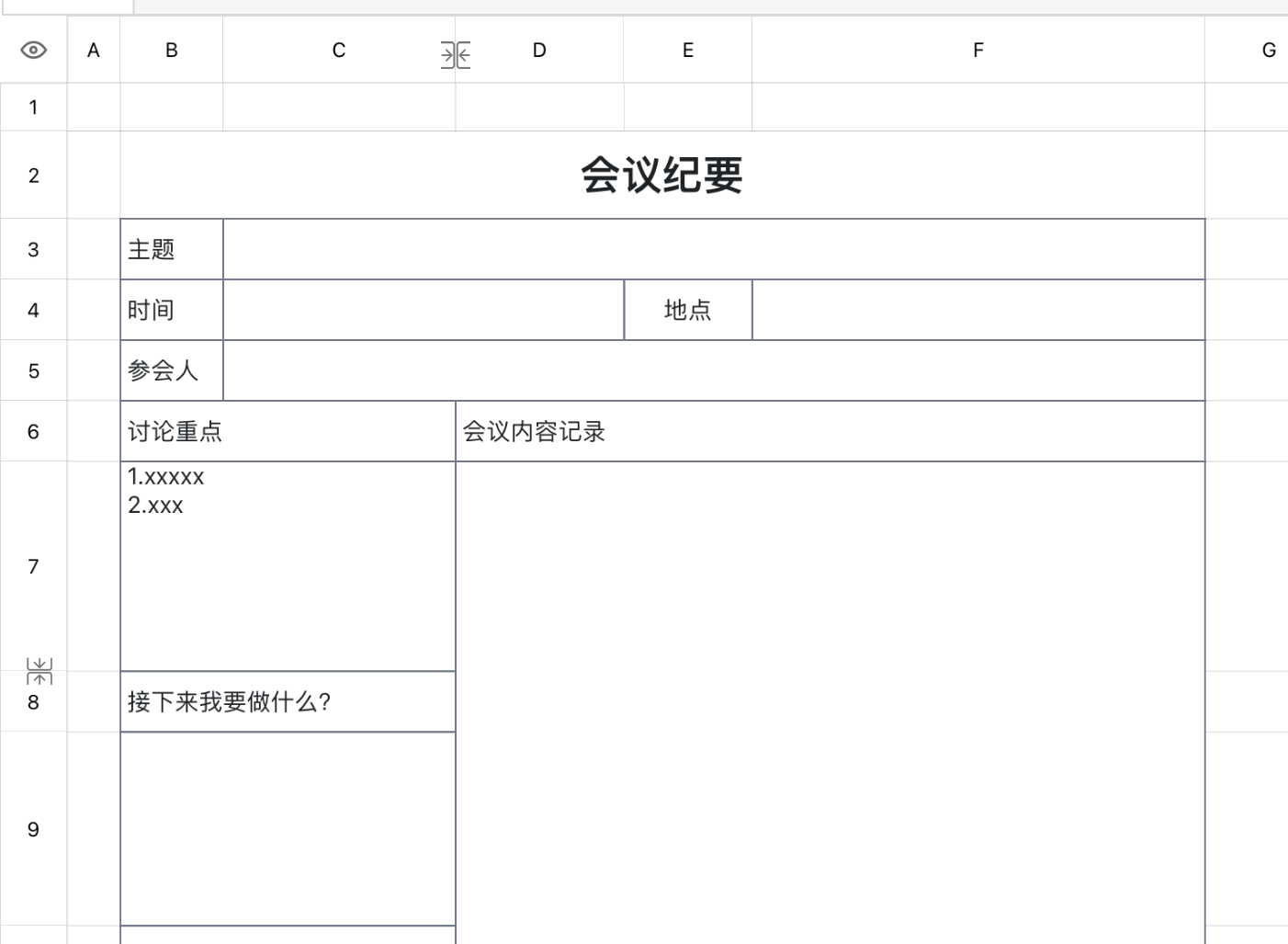 会议纪要3