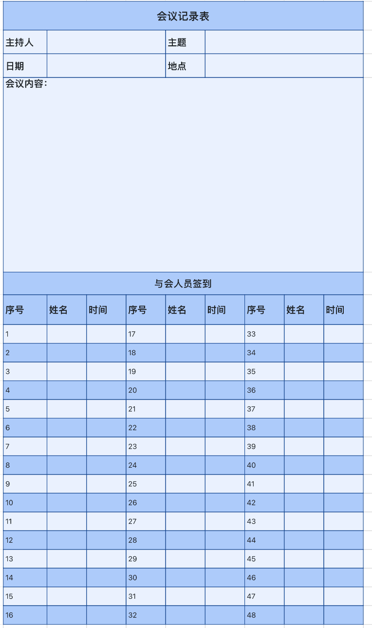 会议记录表1