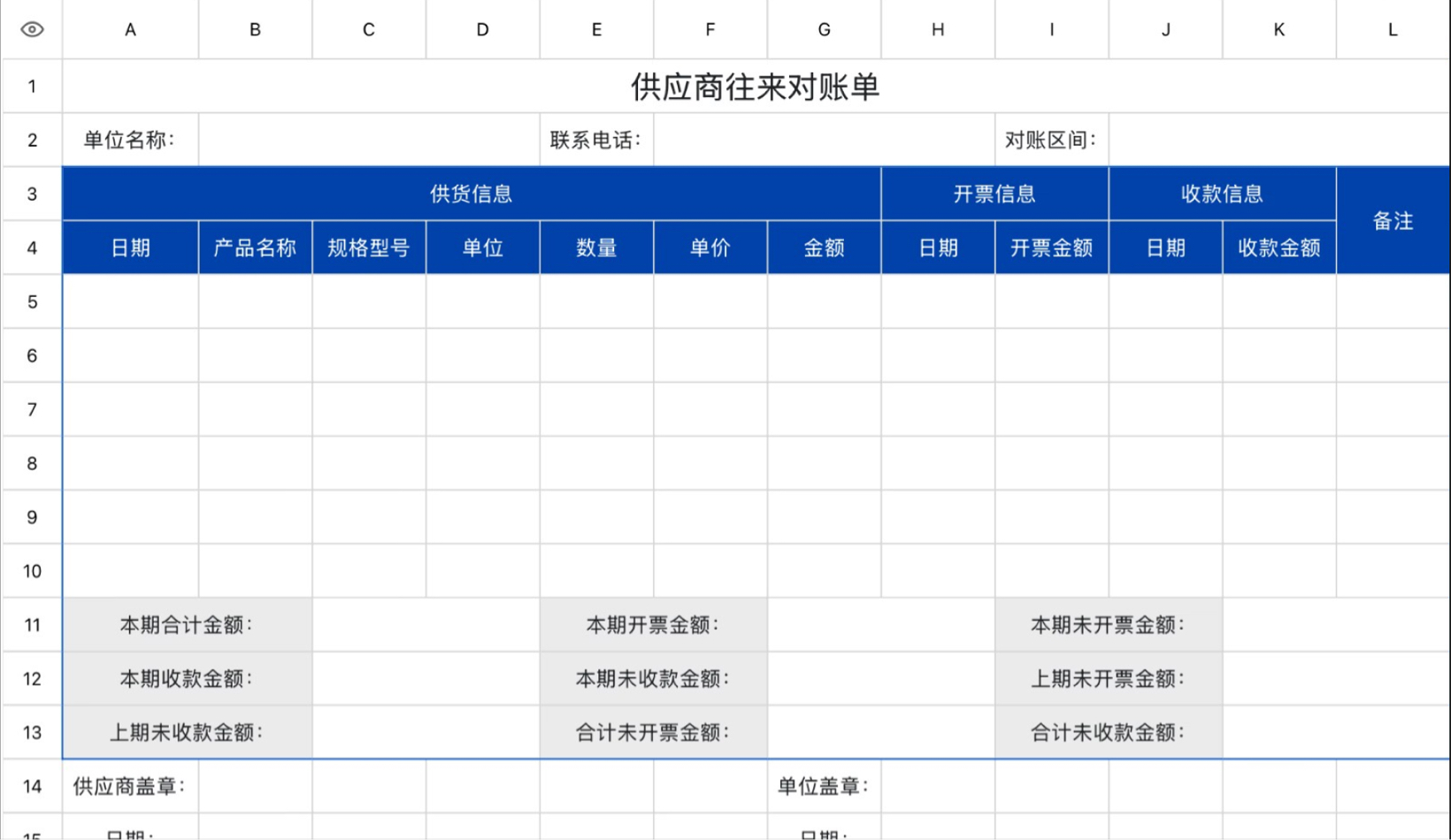 供应商往来对账单