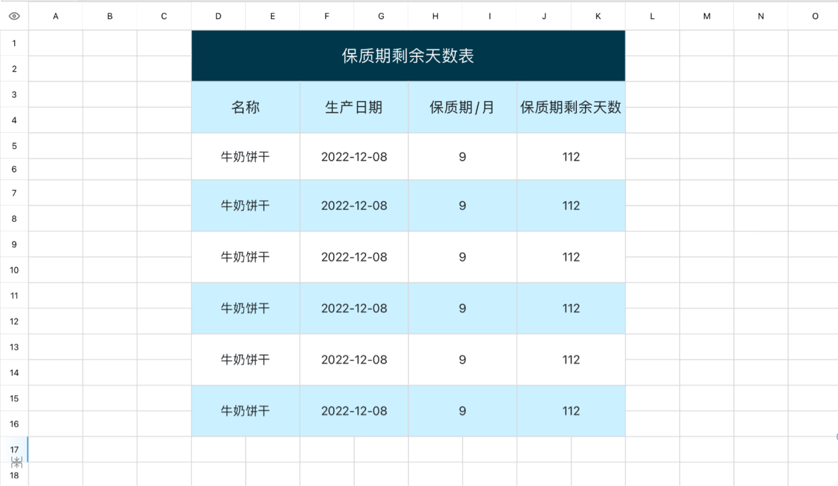 保质期剩余天数表