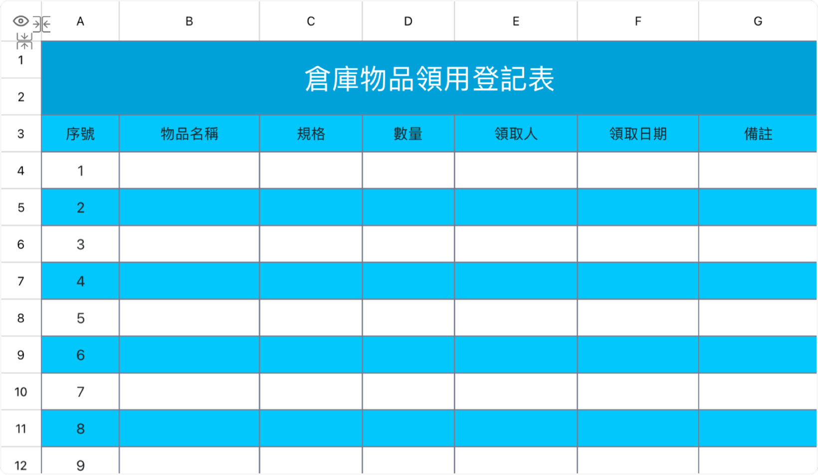 倉庫物品領用登記表