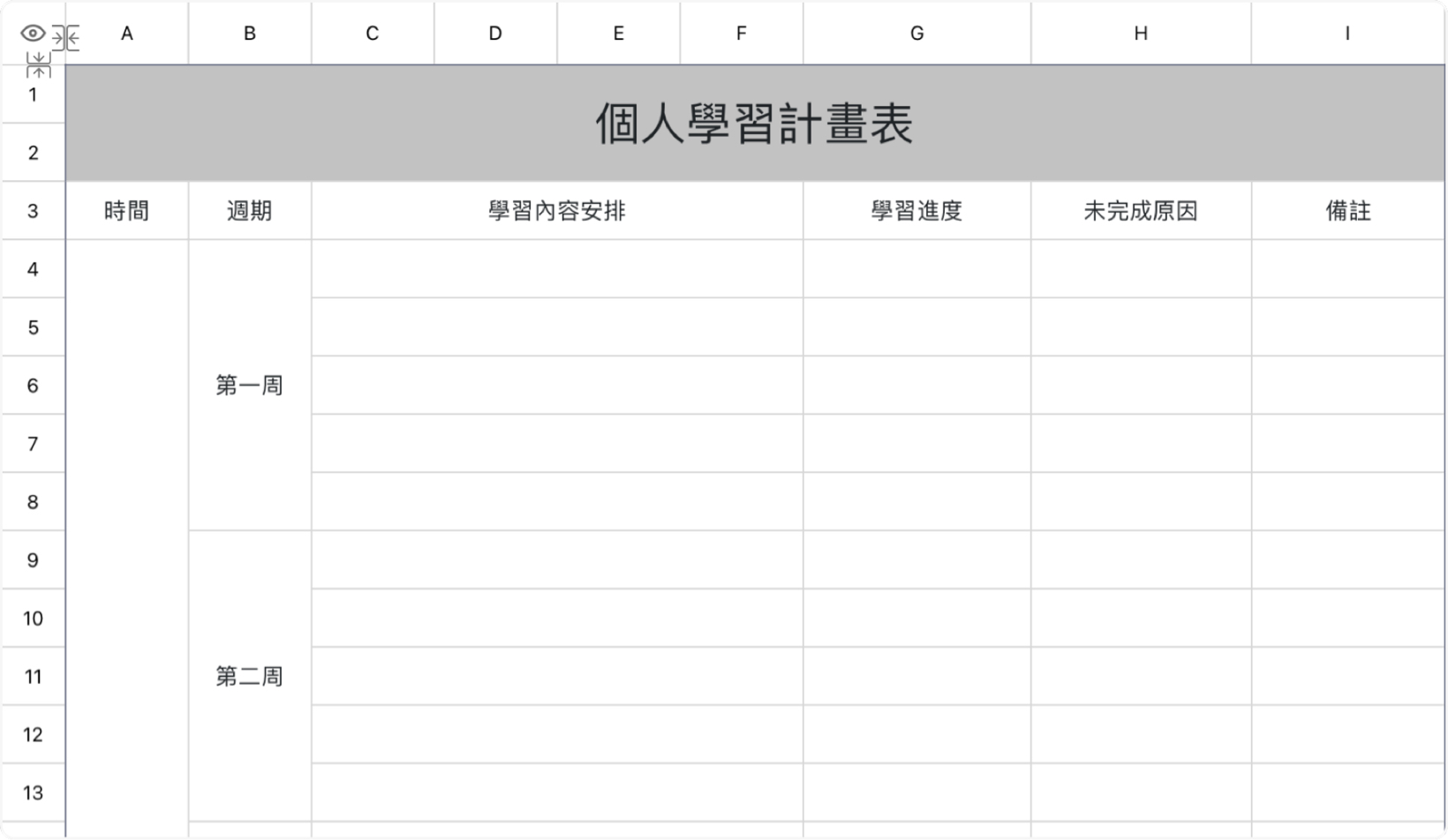 個人學習計畫表